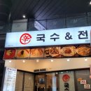신국수&전 네이버블로그
