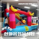 동탄 놀이방 식당 가족 외식하기 좋은 한마음정육식당