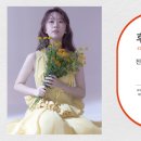 가수 전유진과 팬덤 '텐텐', 산불 성금 4천만 원 기부 "아픔은 나눌수록 작아져" 이미지