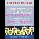 Big History 를 아십니까 인문학 강의, 김건희 특검 윤석열 퇴진 미주 한인단체 공동성명서 이미지