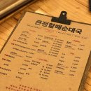 큰정할매순대국 이미지