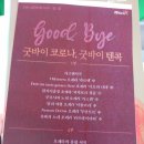 텐콕 콘서트 | 10월에 어느 멋진 날에, 가을 클래식 공연 텐콕 콘서트 후기♥