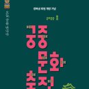 새날방역 | 주말 가볼만한곳 서울데이트 창경궁 경희궁에서 만나는 우리 문화재 매력 2022 봄 궁중문화축전