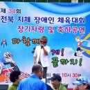 전북지체장애인체육대회 -2 이미지