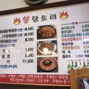 불닭또리식당