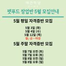 애견학당펫푸드전문학원 이미지