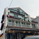 뚜레박장어구이 이미지