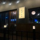 사월의주방 | 행신분위기좋은술집 '사월의주방' 연어회 내돈내산 후기