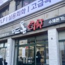 광주 염주동 맛집 _ 뜨돈 서구점(쯔양이 인정한 돈까스)