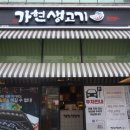가현산생고기 이미지