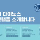 다이노스스포츠 이미지