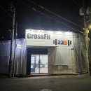 크로스핏225그라운드 이미지