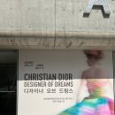 디올 전시-디자이너 오브 드림스 관람 후기