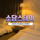 천안모두펜션 | 천안펜션 소담스테이 가성비 좋은 천안감성숙소 가족여행 후기