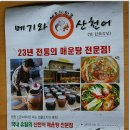 파주민물매운탕 이미지