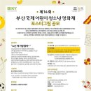 부산국제어린이청소년영화제 이미지