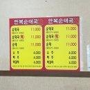 박달만복순대국 | [안양] 낮술하게 만드는 "만복순대국" 내돈내산 솔직후기(주차)