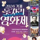 2024 거제 돗자리 영화제 이미지