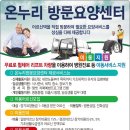원주요양원Ι 온누리방문요양센터 가봤더니 진짜 괜찮더라