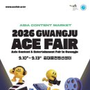 2019 국립아시아문화전당 전시사업 국제 포럼 | 2026 광주 ACE Fair-방송·영상, 애니메이션, 캐릭터, 게임, 웹툰, 뉴미디어:9월 10일(목)~13일(일)