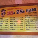 치킨이호프를만났을때