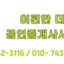 군산더샵공인중개사사무소 이미지