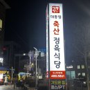 대통령정육식당 | 대전 탄방동고기집 - 고기의 삼박자이룬 대통령축산정육식당 둔산탄방점