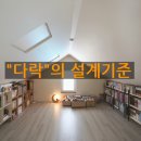 온유건축사사무소 - 남동구 호구포로 194 | 온유건축사사무소