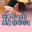 남일모텔 | 우주메리미 4화 리뷰 5화 예고 유메리 정체를 알게 된 김우주