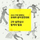 제35회 CJ유재하 음악경연대회 본선 이미지