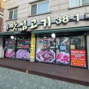 맛섬고기38-1