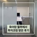 부자부동산 앞 | 월급쟁이부자들 투자코칭 사옥 다녀온 후기 월부닷컴 뜻