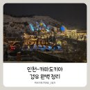 연계 | [튀르키예 여행 1일차] 인천→이스탄불→카이세리 ✈️ 아시아나·터키항공 경유 / 수하물 연계 후기