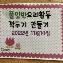 무우와🥔🥔고추가루가🌶🌶 만나서 깍두기가 되었어요🥙🥙 이미지