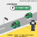 전기자동차만들기 이미지