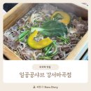 일공공이(1002) | 무제한으로 즐길수 있는 일공공샤브편백찜 강서마곡점