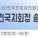 2024년 제36대 지회장단 워크샵(대전) 일정표-20241201-02 이미지