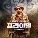 프라이멀