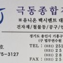 극동철물