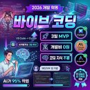 웹프로그래밍-SQL Server 2005 | [2026 트렌드] 1인 창업자가 개발자 없이 앱 출시? 바이브 코딩 10분 만에 이해하기 (feat. 수천만원 절약)