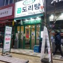 김치찜곱도리탕전문점 이미지