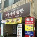 신현대반점 | [회기역]탕수육+볶음밥+짜장면+군만두까지 만원에 먹을 수 있는 현대반점