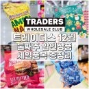 이마트24 공덕스타점 | 이마트 트레이더스 12월 둘째주 할인상품 세일 전단 행사