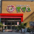 참맛집식당 이미지