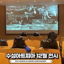 대구 전시회,수성구 전시, 수성아트피아 12월 전시 영화와 음악으로 듣는 20세기 화가 잰슨 폴록