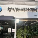 청기와뼈다귀해장국 삼산점 | 부평역회식추천, 청기와 뼈다귀 해장국 뼈찜 솔직 후기