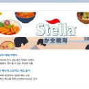 스텔라 떡볶이 메뉴 추천 | 스텔라 떡볶이 메뉴 총정리 | 떡볶이 추천