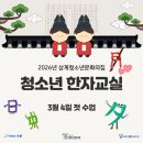 [1월 재능나눔 - 초등학생 대상] 한자 급수 | [BTF 상계청소년문화의집] 지역연계 프로그램 '청소년 한자교실' 활동 공유