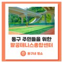 도동주민센터 이미지