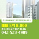 파크푸르지오공인중개사사무소 | 둔산자이아이파크백억공인중개사사무소 죽동푸르지오 304동 매매 5억 8,000